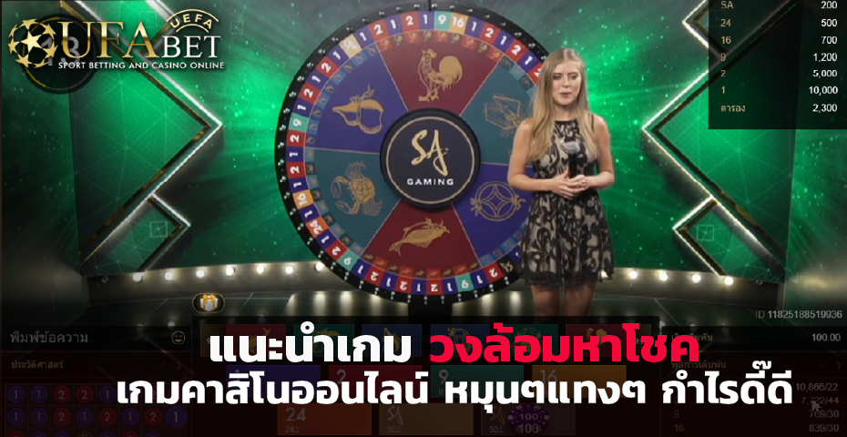 แนะนำเกม วงล้อมหาโชค